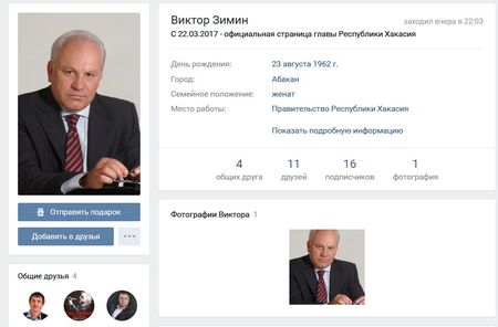 Фейковая стрница "ВКонтакте" губернатора Хакасии